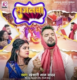 Sajanwa Bhajanwa Gawela Raghurai Ke