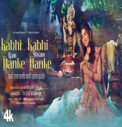 Kabhi Ram Banke Kabhi Shyam Banke