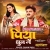 Piya Dhun Me Bajela Kanganwa Ho Rama Chait Mahinwa