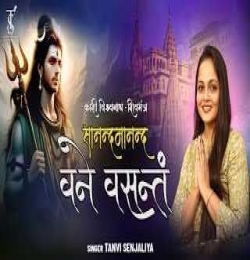 Sanand Manand Vane Vasantam